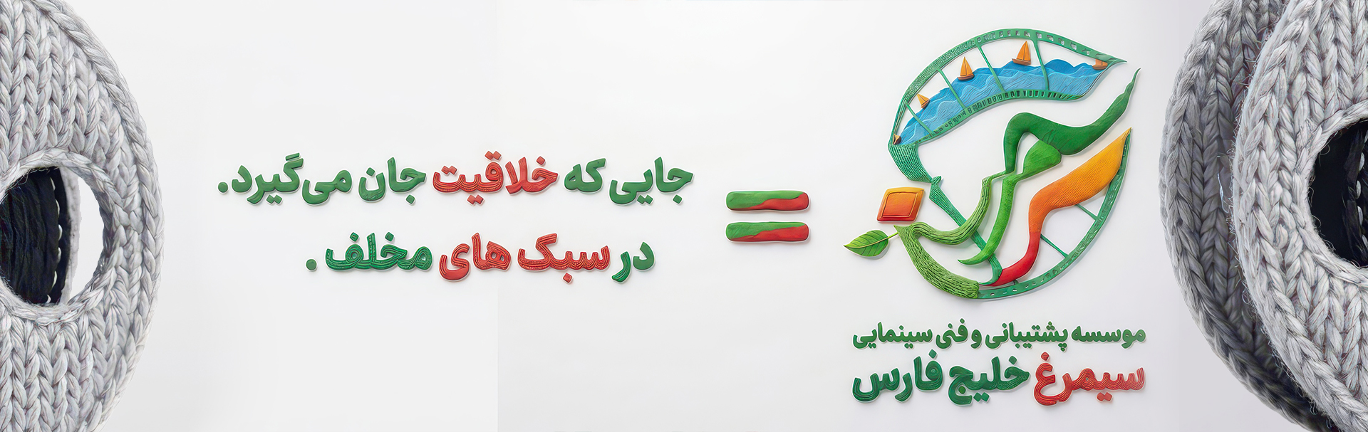 سفارش ساخت ویدیو، موشن گرافیک و تیزر تبلیغاتی سیمرغ
